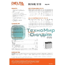Батарея для ИБП Delta GEL 12-33