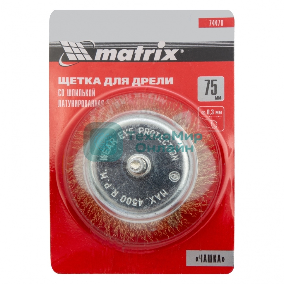 Щетка для дрели Matrix 75 мм, 