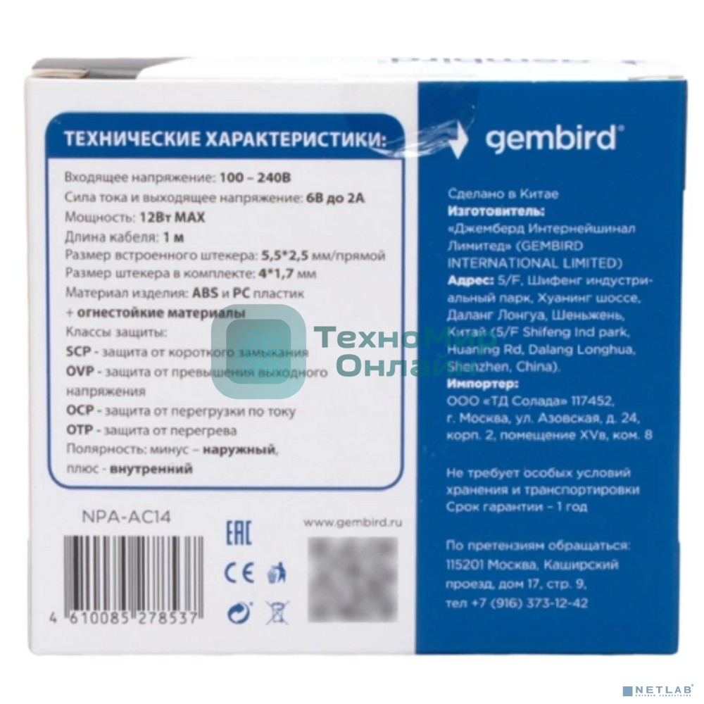 Блок питания узкий Gembird NPA-AC14, 6В/2А, 12Вт, 2 штекера 5,5х2,5+4x1,7мм