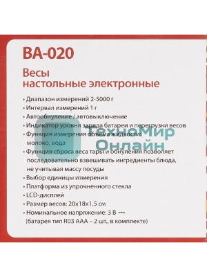 Весы кухонные электронные ВАСИЛИСА ВА-020 