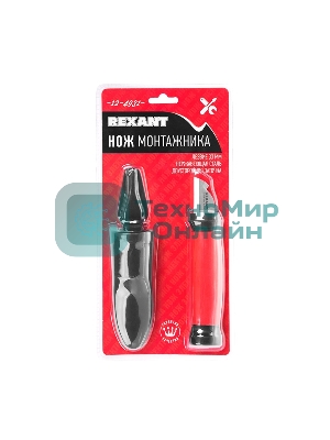 Нож монтажника Rexant нержавеющая сталь, двухсторонняя заточка, лезвие 33 мм
