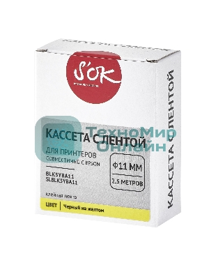 Кассета с лентой S'OK by Sakura Printing BLK5YBA11 для Epson, черный на желтом, 11мм/2.5м