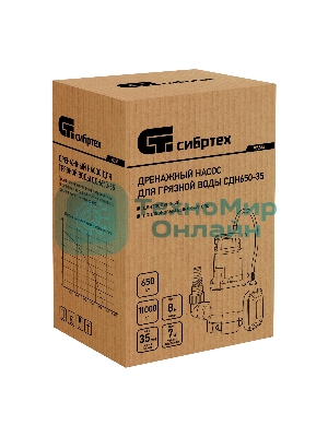 Дренажный насос Сибртех для грязной воды СДН650-35 650 Вт напор 8 м 11000 л/ч