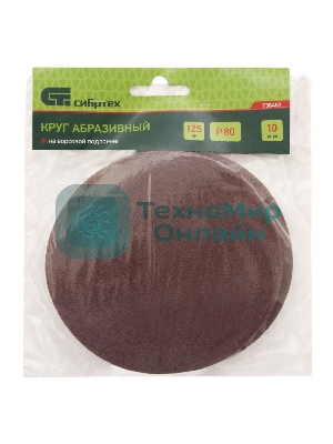 Круг абразивный Сибртех на ворсовой подложке под липучку, P 10 шт