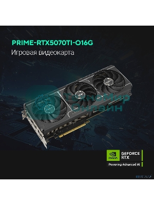 Видеокарта ASUS PRIME-RTX 5070TI-O16G RTX 5070TI HDMIx1,DPx3,16G,D7