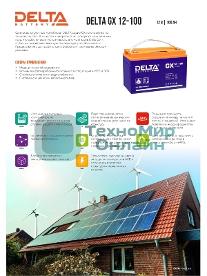 Батарея для ИБП Delta GX 12-100 (12V, 100Ah)