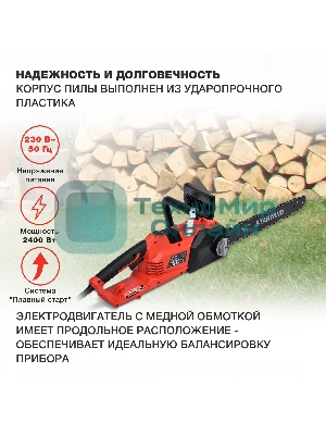Электрическая цепная пила Starwind SE-2418-SM 2400Вт дл.шины:18