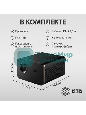 Проектор Cactus CS-H3.SG DLP 16800Lm (1920x1080) 200000:1 ресурс лампы:20000часов 1xUSB typeA 1xHDMI 3.1кг
