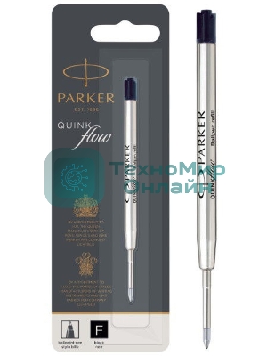 Стержень шариковый Parker QuinkFlow Z08 (CW1950367) F 0.8мм, черные чернила, блистер