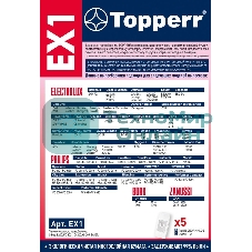 Пылесборник Topperr EX 1 д/пылесоса ELECTROLUX Clario,Excellio,Oxygen, 5 шт. 1010