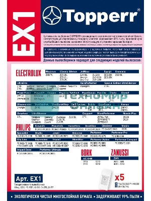 Пылесборник Topperr EX 1 д/пылесоса ELECTROLUX Clario,Excellio,Oxygen, 5 шт. 1010
