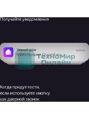 Кнопка звонка Беспроводная Яндекс Zigbee YNDX-00524