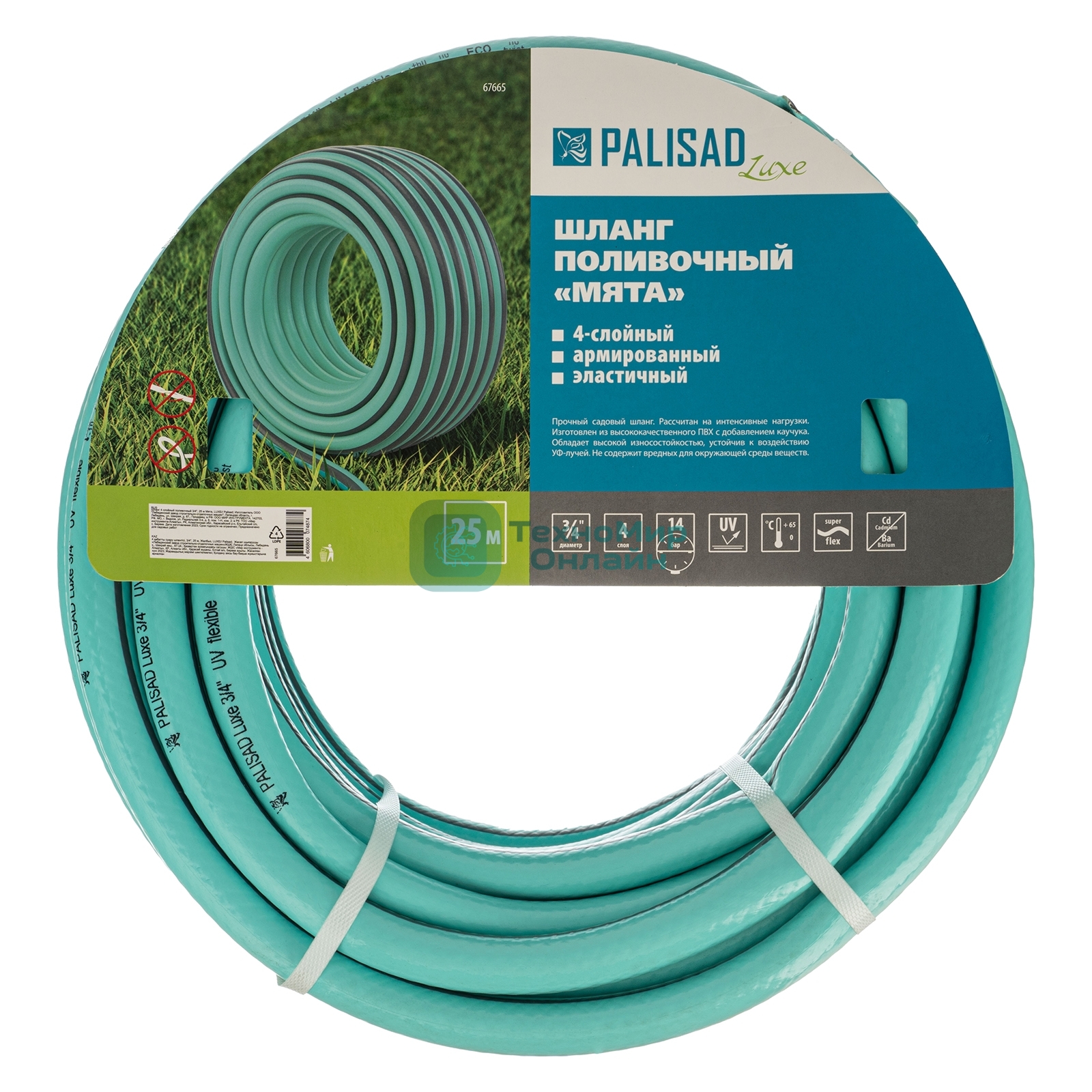 Шланг LUXE Palisad 4 слойный поливочный 3/4 25 м Мята