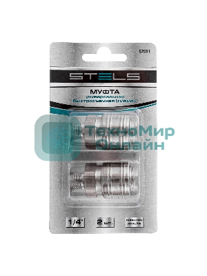 Муфта универсальная быстросъемная (