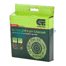 Щетка для УШМ Сибртех 125 мм, посадка 22,2 мм, плоская