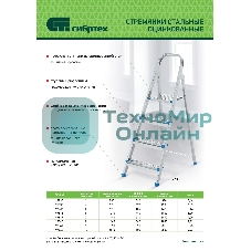Стремянка Сибртех 3 ступени, стальная, оцинкованная