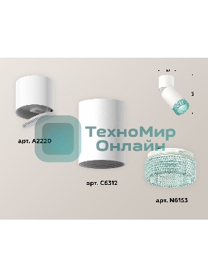 Комплект накладного поворотного светильника Ambrella light XM6312063 SWH/WH/BL белый песок/белый/голубой MR16 GU5.3 (A2220, C6312, N6153)