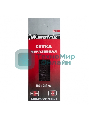 Сетка абразивная Matrix, P 240, 106 х 280 мм, 25 шт.