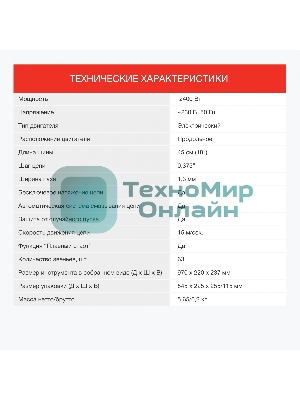 Электрическая цепная пила Starwind SE-2418-SM 2400Вт дл.шины:18
