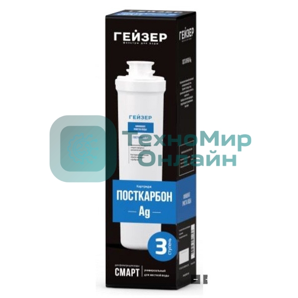 Картридж для Смарт Гейзер Посткарбон Ag 30640 (в уп. 16 шт)