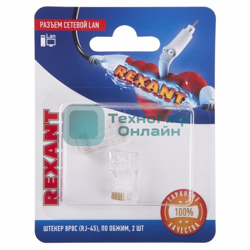 Разъем Rexant сетевой LAN на кабель, штекер 8Р8С (Rj-45), под обжим (2шт.)