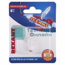 Разъем Rexant сетевой LAN на кабель, штекер 8Р8С (Rj-45), под обжим (2шт.)