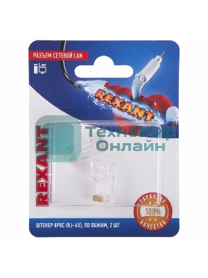 Разъем Rexant сетевой LAN на кабель, штекер 8Р8С (Rj-45), под обжим (2шт.)