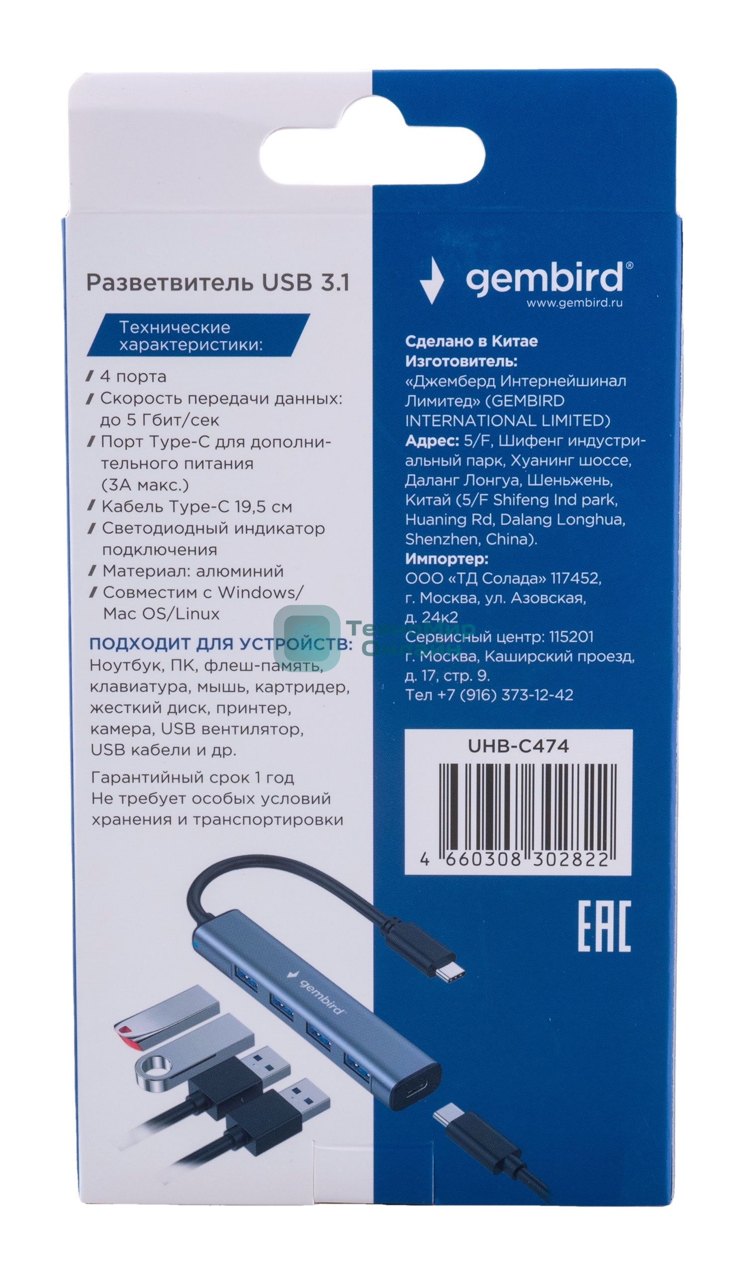 Разветвитель USB3.1 Gembird UHB-C474, 4хUSB, с доп.питанием (порт Type-C), кабель Type-C 19см, алюминий, коробка