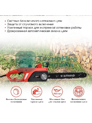 Электрическая цепная пила Starwind SE-2016 2000Вт дл.шины:16