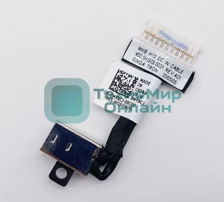 Разъем для ноутбука Dell Inspiron 7500 7501 (0MYXCJ) с кабелем