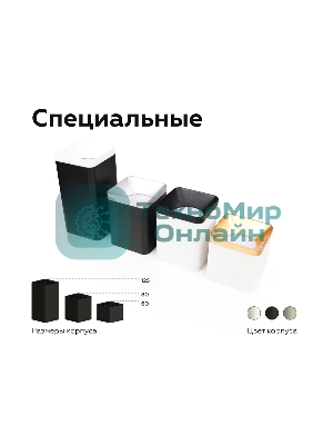 Корпус светильника C7840 SWH белый песок 95*95*H100mm MR16 GU5.3