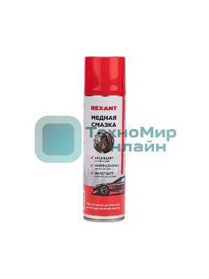 Смазка высокотемпературная медная Rexant 335 мл, аэрозоль