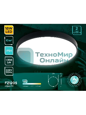Потолочный светодиодный светильник Ambrella light FZ1205 BK черный IP54 18W 5000K D270*60 (без ПДУ)