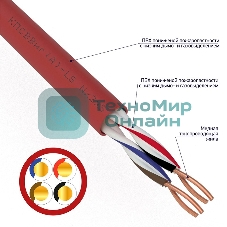 Кабель для пожарной сигнализации Rexant КПСВВнг(А)-LS 2x2x0,50 мм², бухта 200 м, 01-4865