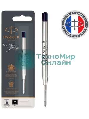 Стержень шариковый Parker QuinkFlow Z08 (CW1950369) M 1мм, черные чернила, блистер