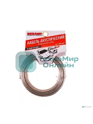 Кабель акустический Rexant 2х1.50 мм2, прозрачный SILICON, 5 м
