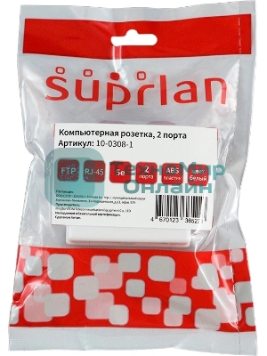 Розетка компьютерная Suprlan 10-0308-1 наклад. RJ45 2 кат. 5E FTP белый