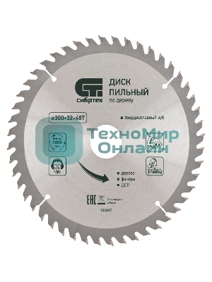 Пильный диск Сибртех по дереву, 230 х 32мм