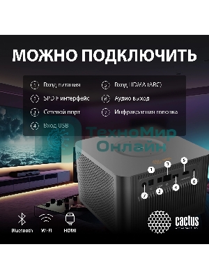 Проектор Cactus CS-M1.SG DLP 9600Lm (1920x1080) 200000:1 ресурс лампы:20000часов 1xUSB typeA 1xHDMI 1.9кг