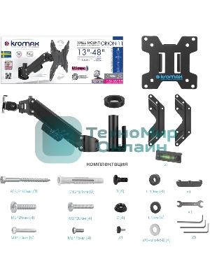 Кронштейн Kromax ORION-11 черный, 8 шт/уп. Кр. стал. настенный для TV 13