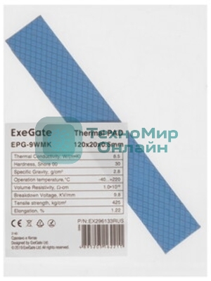 Термопрокладка ExeGate EPG-9WMK (20x120x0.5 мм, 8,5 Вт/(м•К), теплопроводящая клейкая двухсторонняя)