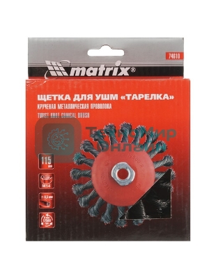 Щетка Matrix для УШМ, 115 мм, М14, Тарелка, крученая проволока 0,5 мм