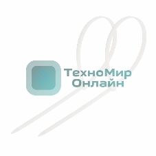 Хомут-стяжка кабельная нейлоновая Rexant 250 x7,6 мм, белая, упаковка 100 шт.