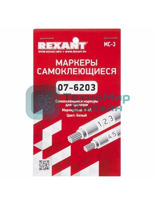 Маркеры самоклеящиеся Rexant МС-3 от 1 до 45