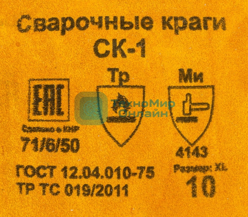 Краги Ресанта СК-1 (71/6/50)