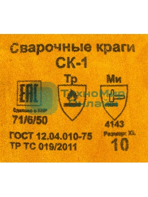 Краги Ресанта СК-1 (71/6/50)