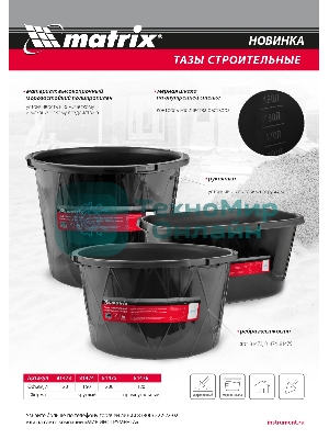Таз строительный Matrix круглый универсальный, 200л, ударопрочный, с ребрами жесткости