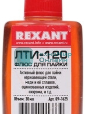 Флюс для пайки Rexant ЛТИ-120 30 мл