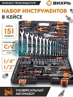 Набор инструментов 73/6/7/9