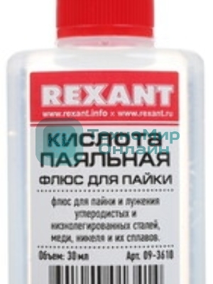 Флюс для пайки Rexant 